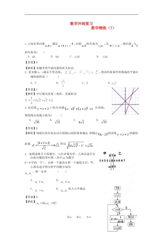 高考数学冲刺复习 精练7