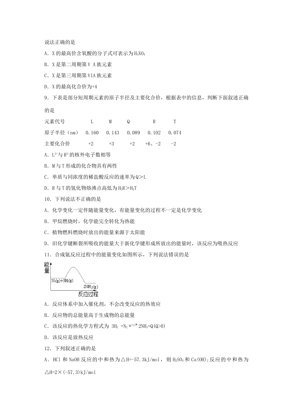 黑龙江省青冈县高一化学下学期期中试题-人教版高一全册化学试题_第2页
