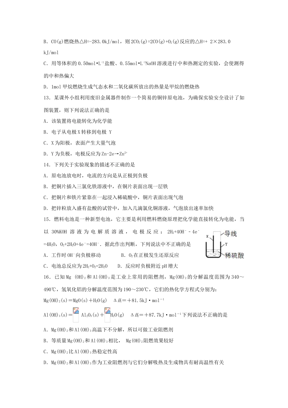 黑龙江省青冈县高一化学下学期期中试题-人教版高一全册化学试题_第3页