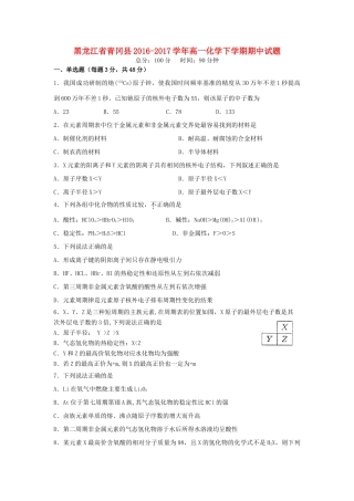 黑龙江省青冈县高一化学下学期期中试题-人教版高一全册化学试题