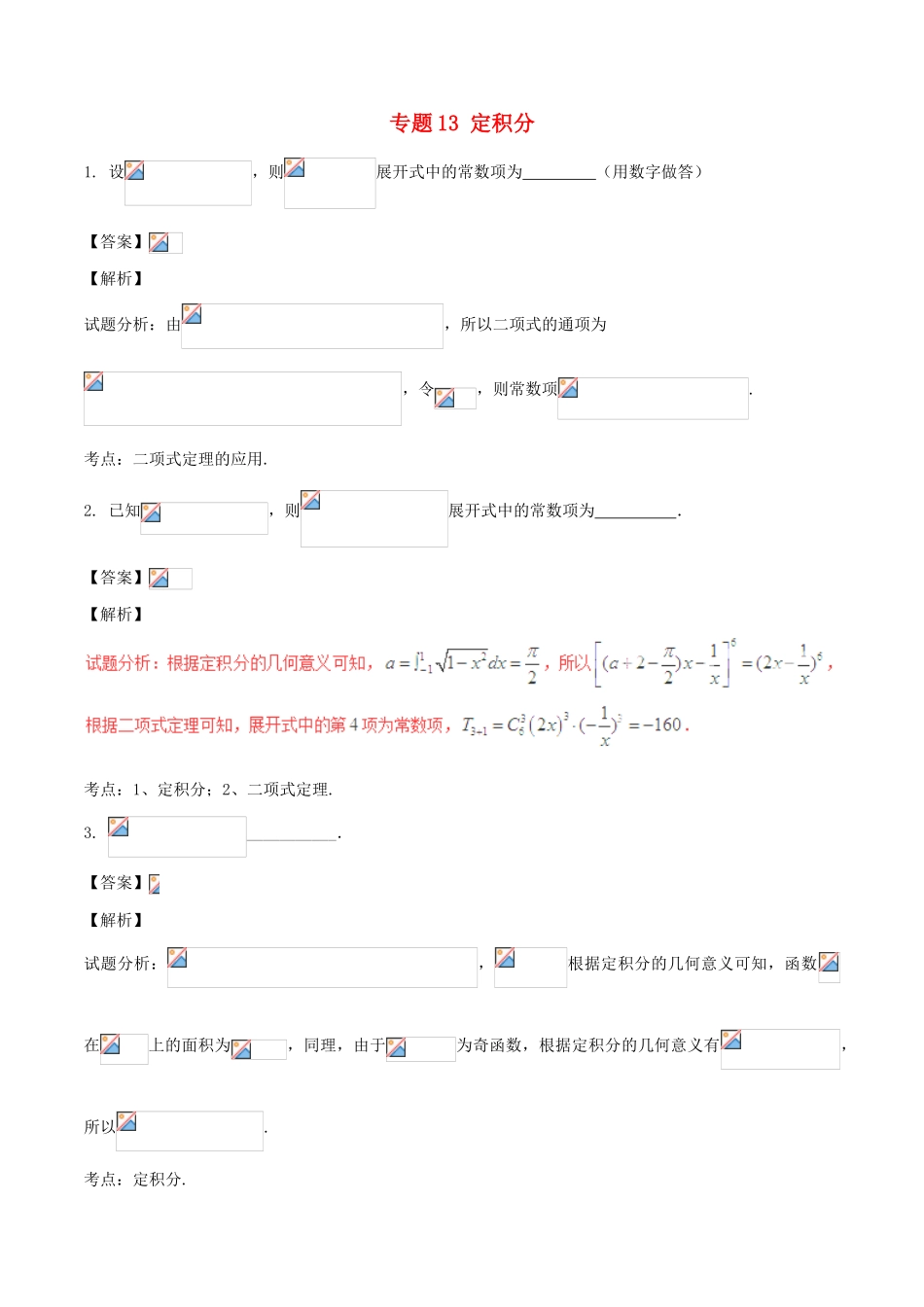高考数学（第02期）小题精练系列 专题13 定积分 理（含解析）-人教版高三全册数学试题_第1页