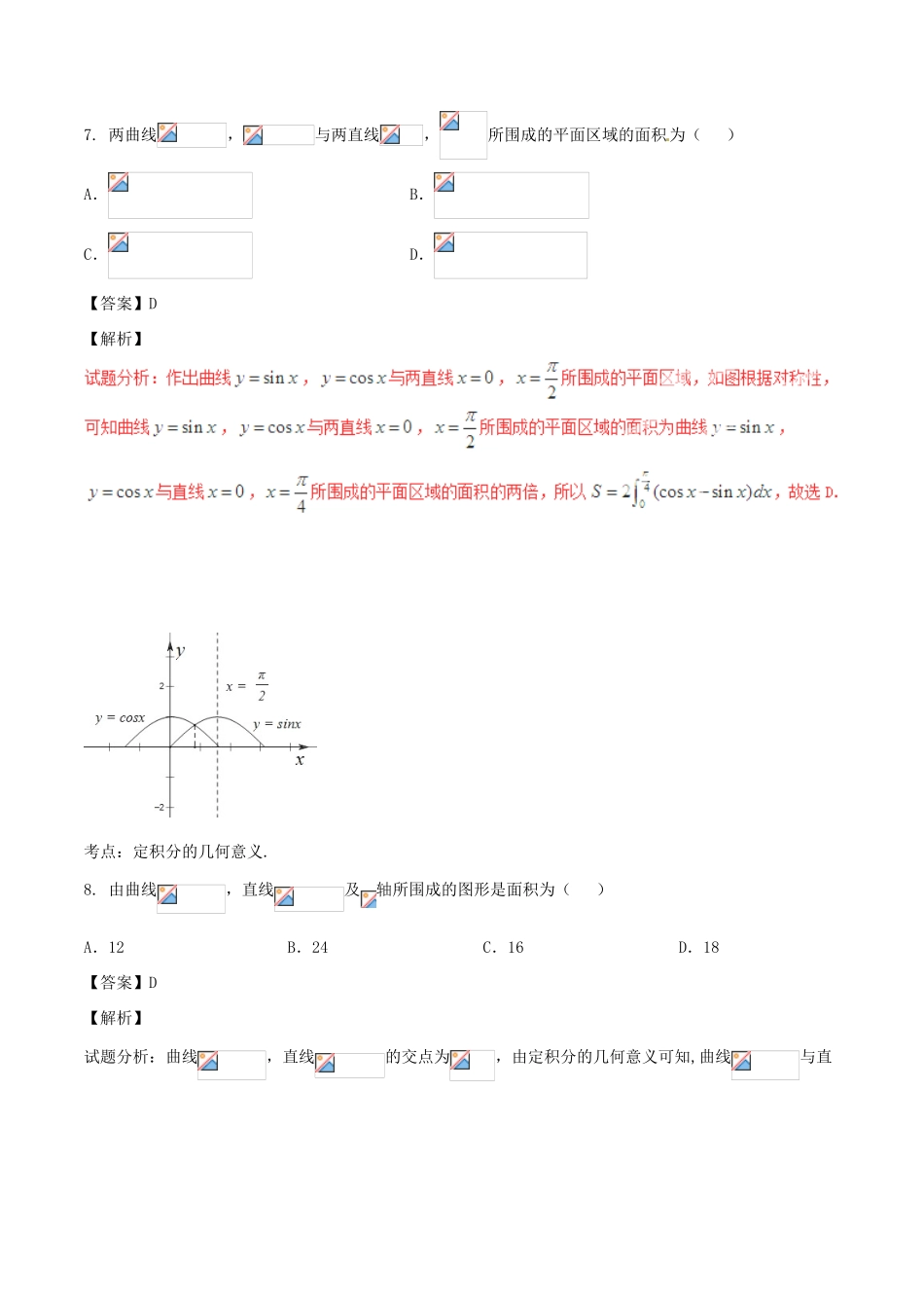 高考数学（第02期）小题精练系列 专题13 定积分 理（含解析）-人教版高三全册数学试题_第3页