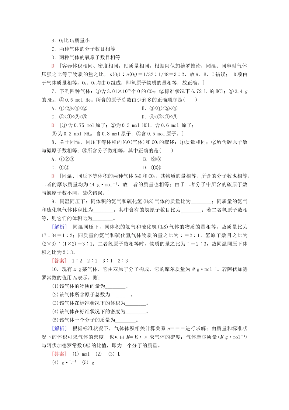 高中化学 课时分层作业12 气体摩尔体积（含解析）新人教版必修第一册-新人教版高一第一册化学试题_第2页