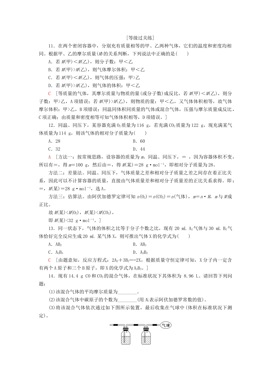 高中化学 课时分层作业12 气体摩尔体积（含解析）新人教版必修第一册-新人教版高一第一册化学试题_第3页