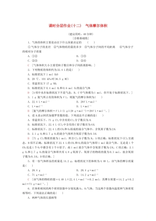 高中化学 课时分层作业12 气体摩尔体积（含解析）新人教版必修第一册-新人教版高一第一册化学试题