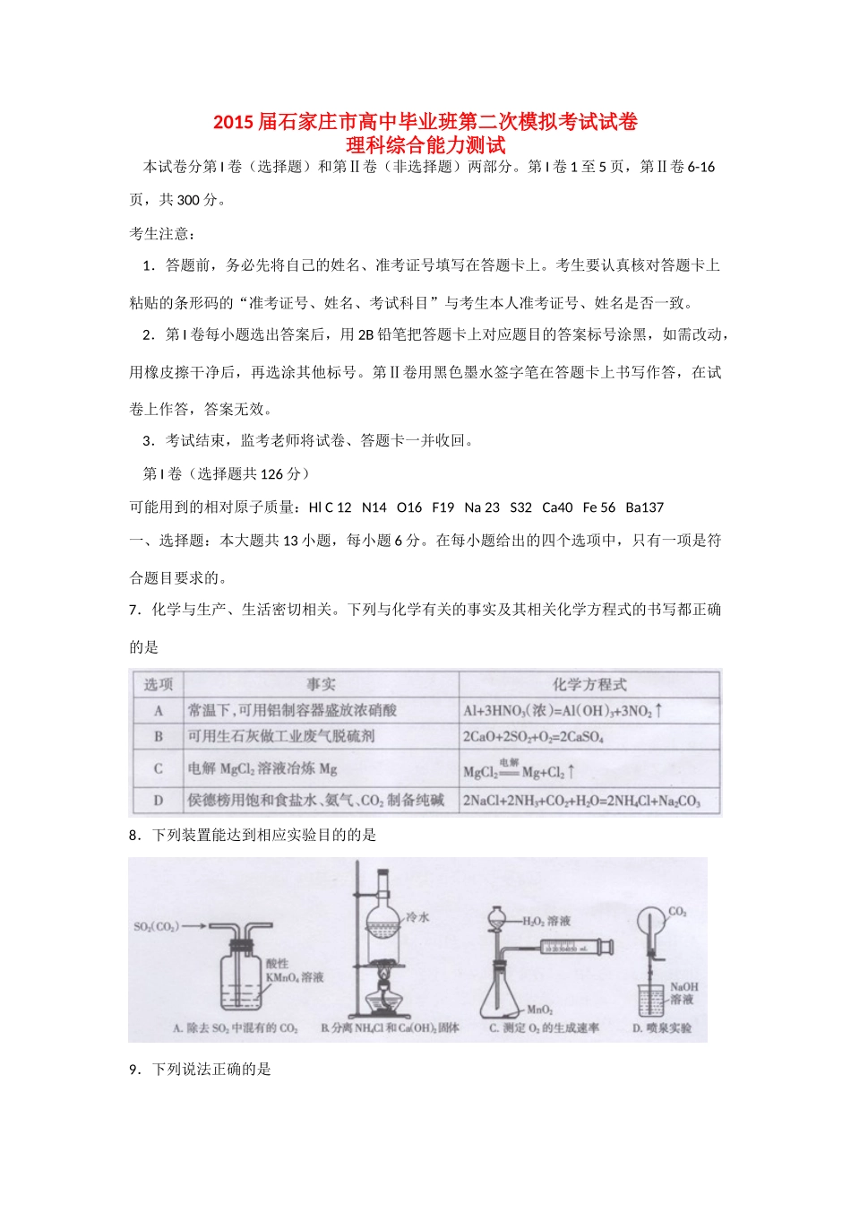 河北省石家庄市高三化学下学期二模考试试题-人教版高三全册化学试题_第1页