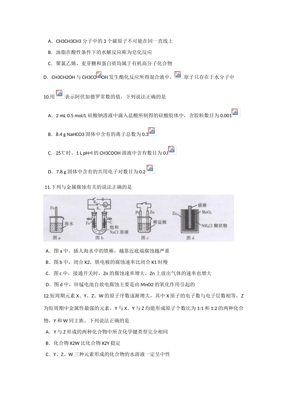 河北省石家庄市高三化学下学期二模考试试题-人教版高三全册化学试题_第2页
