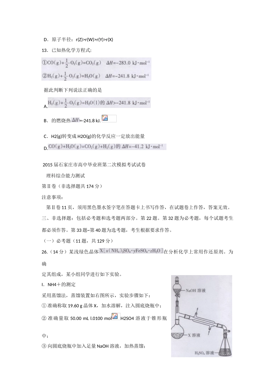 河北省石家庄市高三化学下学期二模考试试题-人教版高三全册化学试题_第3页