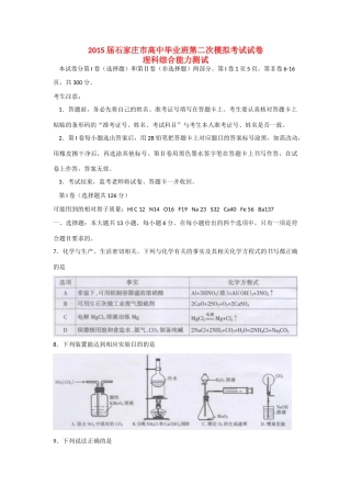河北省石家庄市高三化学下学期二模考试试题-人教版高三全册化学试题