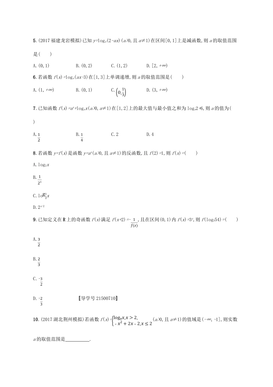 高考数学一轮复习 课时规范练10 对数与对数函数 理 新人教B版-新人教B版高三全册数学试题_第2页