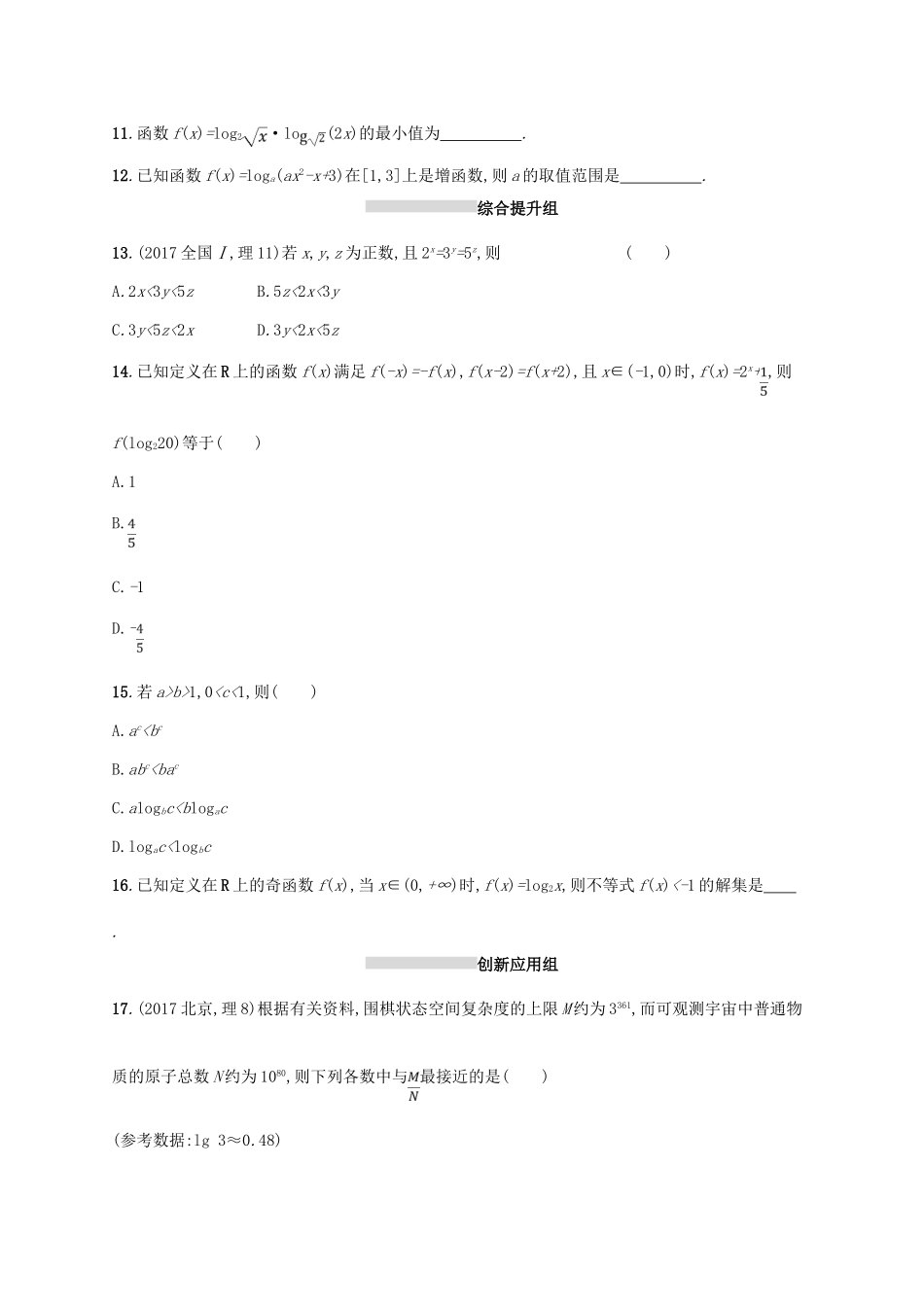 高考数学一轮复习 课时规范练10 对数与对数函数 理 新人教B版-新人教B版高三全册数学试题_第3页