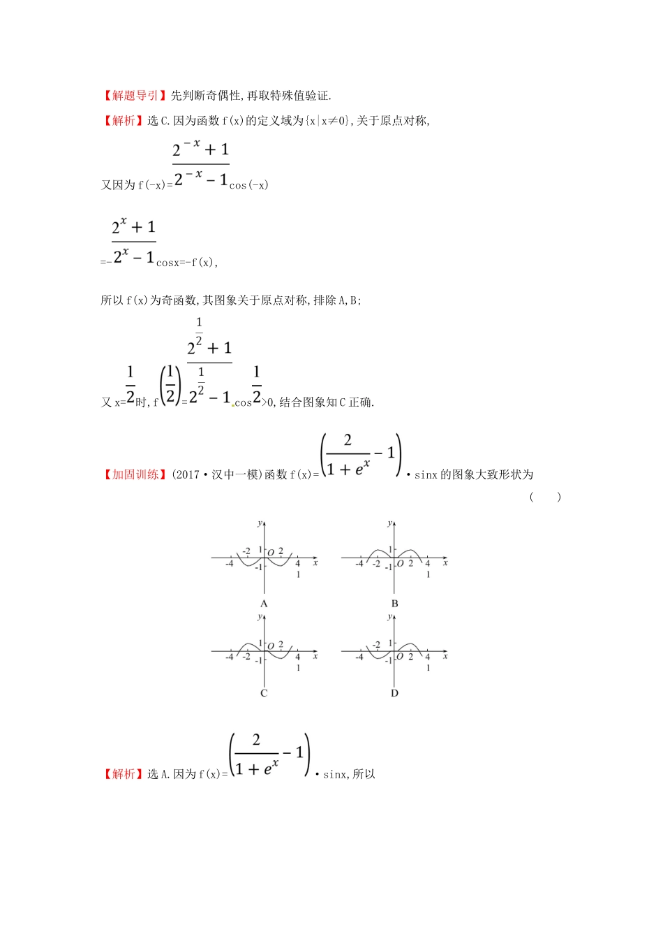 高考数学二轮复习 阶段提升突破练（六）函数与导数 文 新人教A版-新人教A版高三全册数学试题_第2页