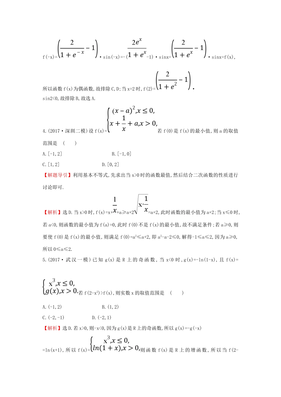 高考数学二轮复习 阶段提升突破练（六）函数与导数 文 新人教A版-新人教A版高三全册数学试题_第3页
