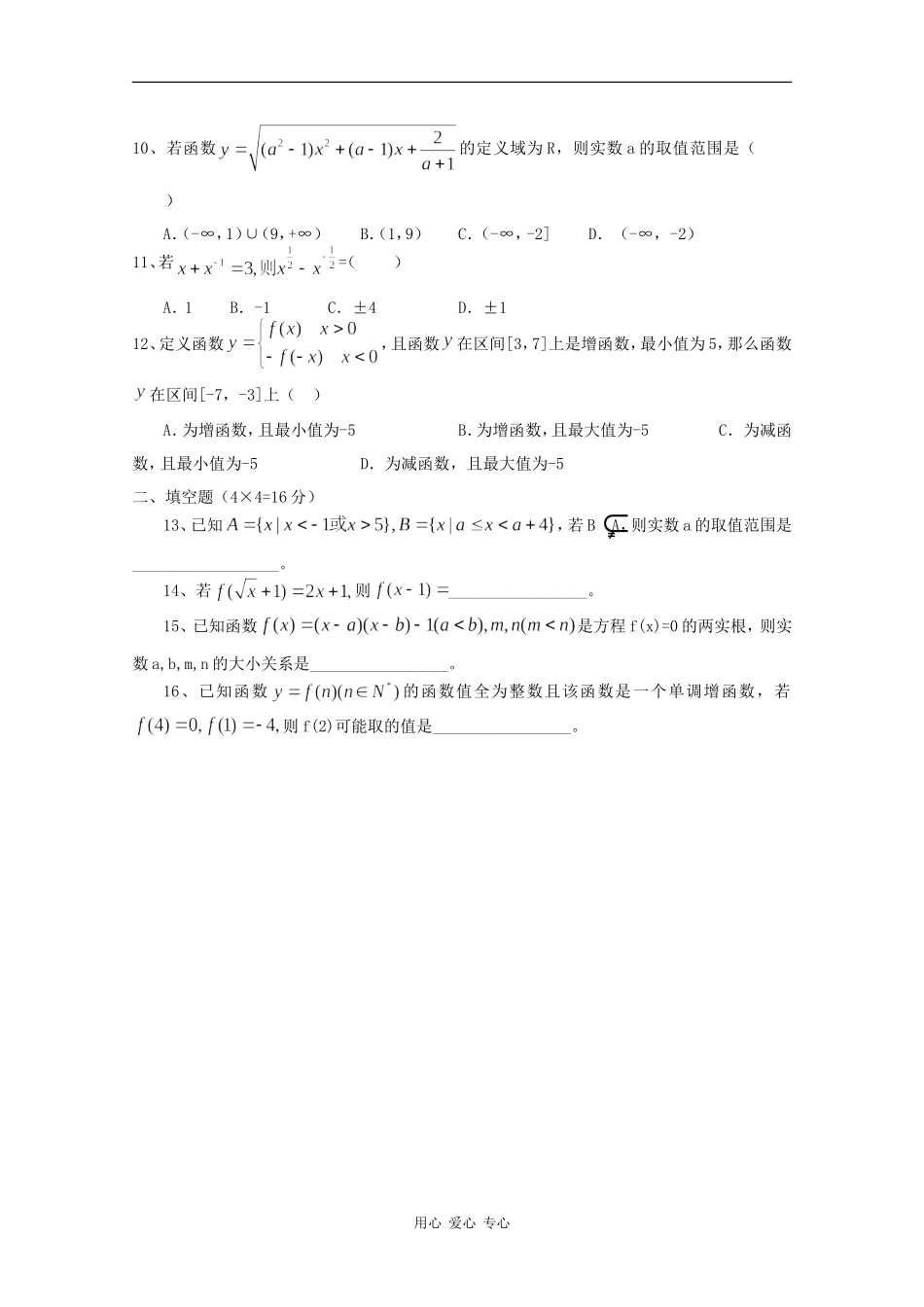 江西省上高二中09-10学年高一数学上学期第一次月考_第2页