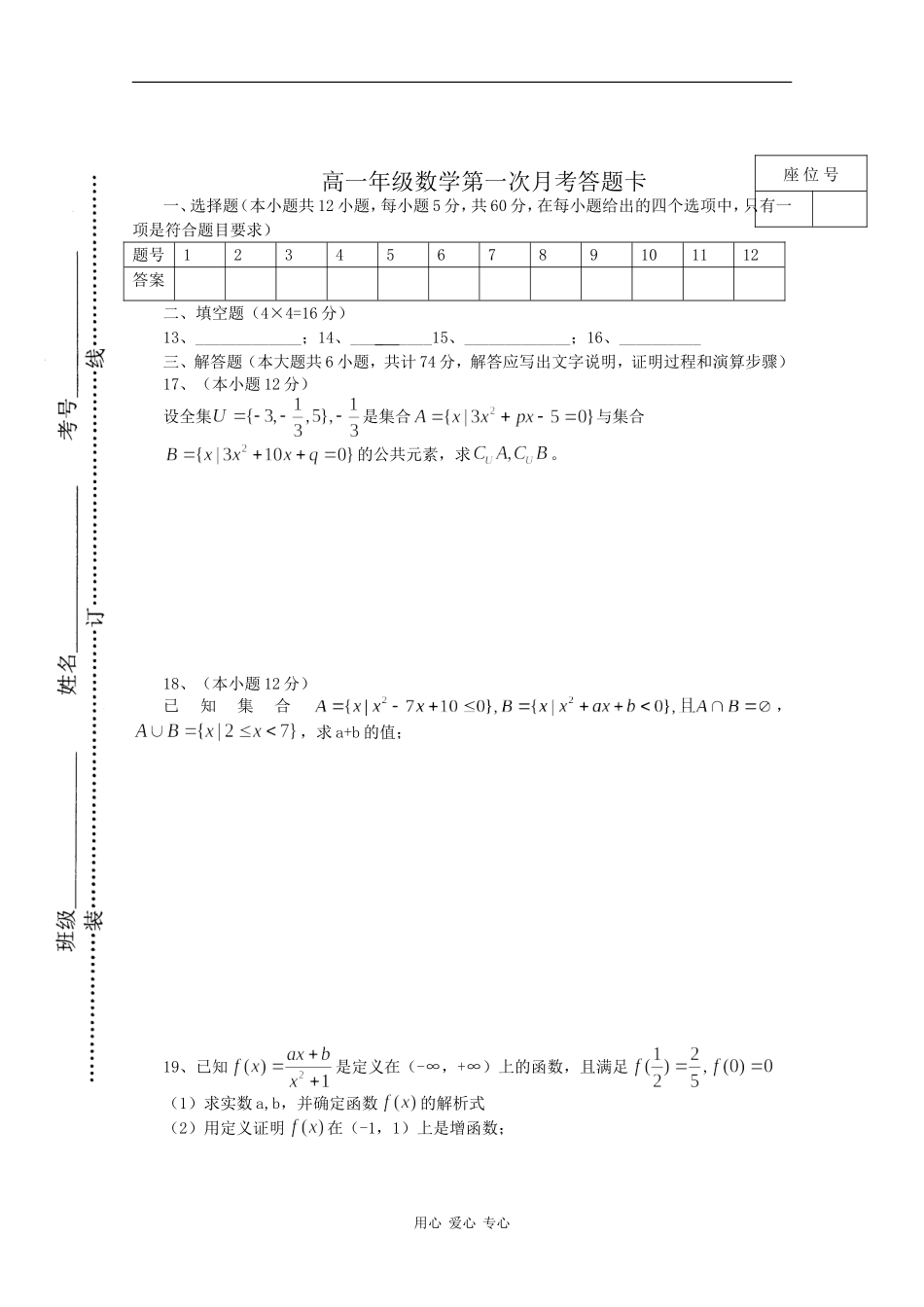 江西省上高二中09-10学年高一数学上学期第一次月考_第3页