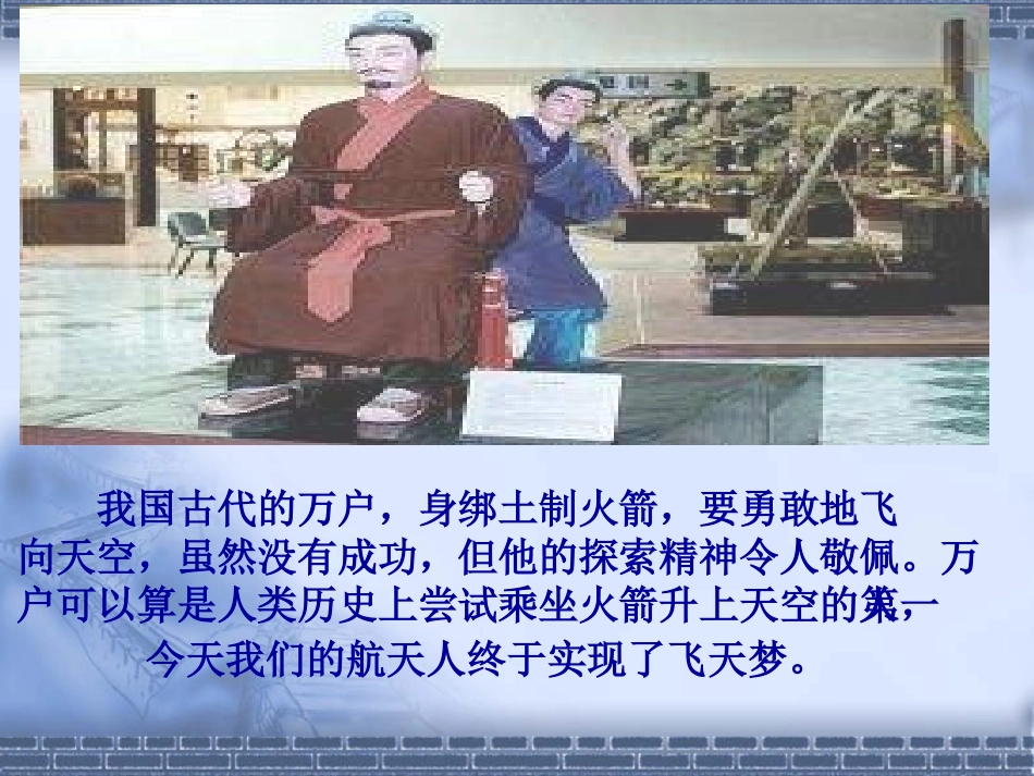 《飞向太空的航程》课件1_第3页