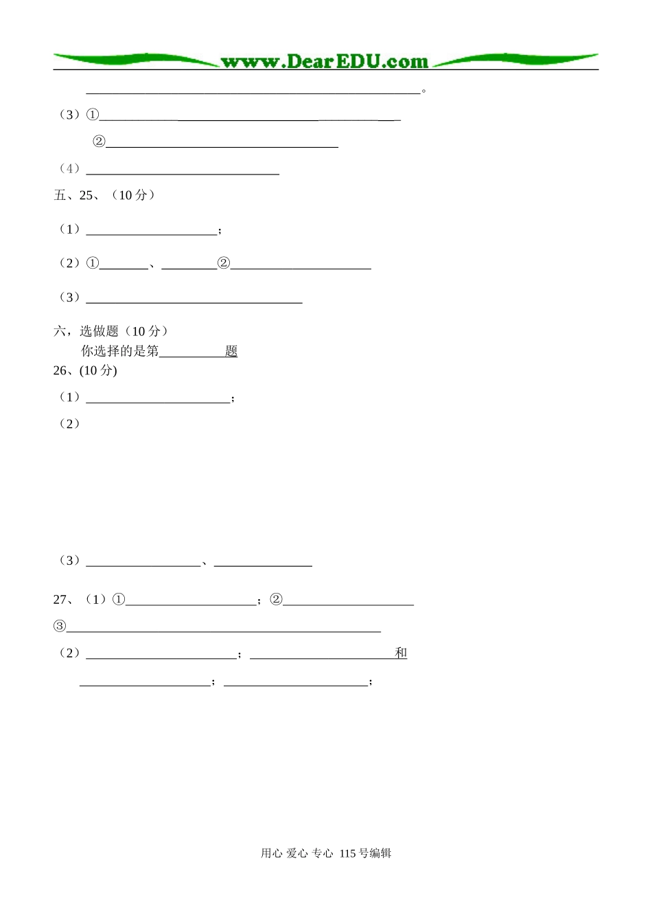 高三化学班广州二模答题卡_第3页