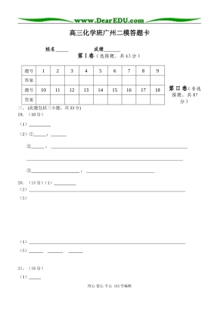 高三化学班广州二模答题卡
