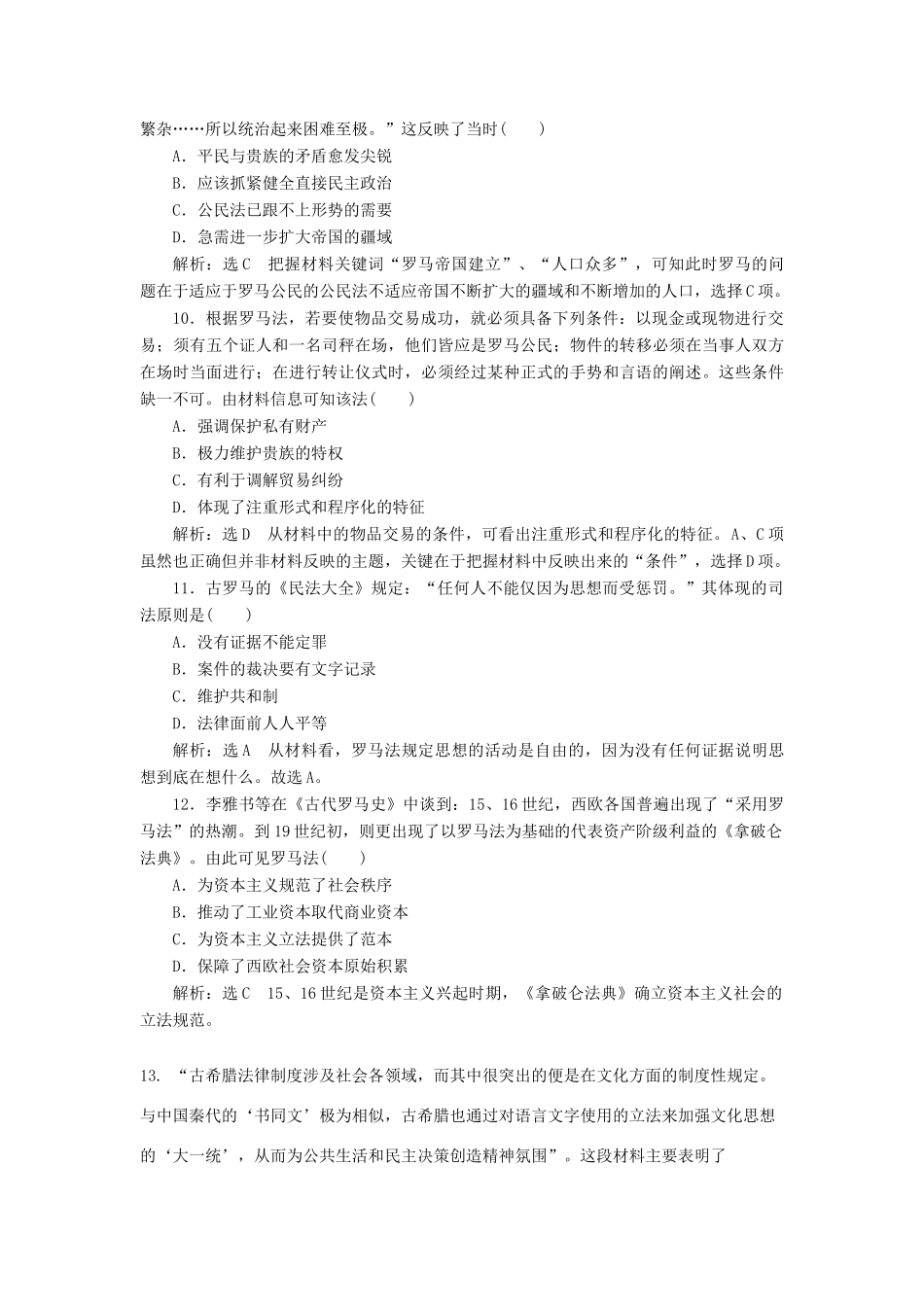 （新课标）高考历史总复习 第3讲 古代希腊、罗马的政治制度练习-人教版高三全册历史试题_第3页