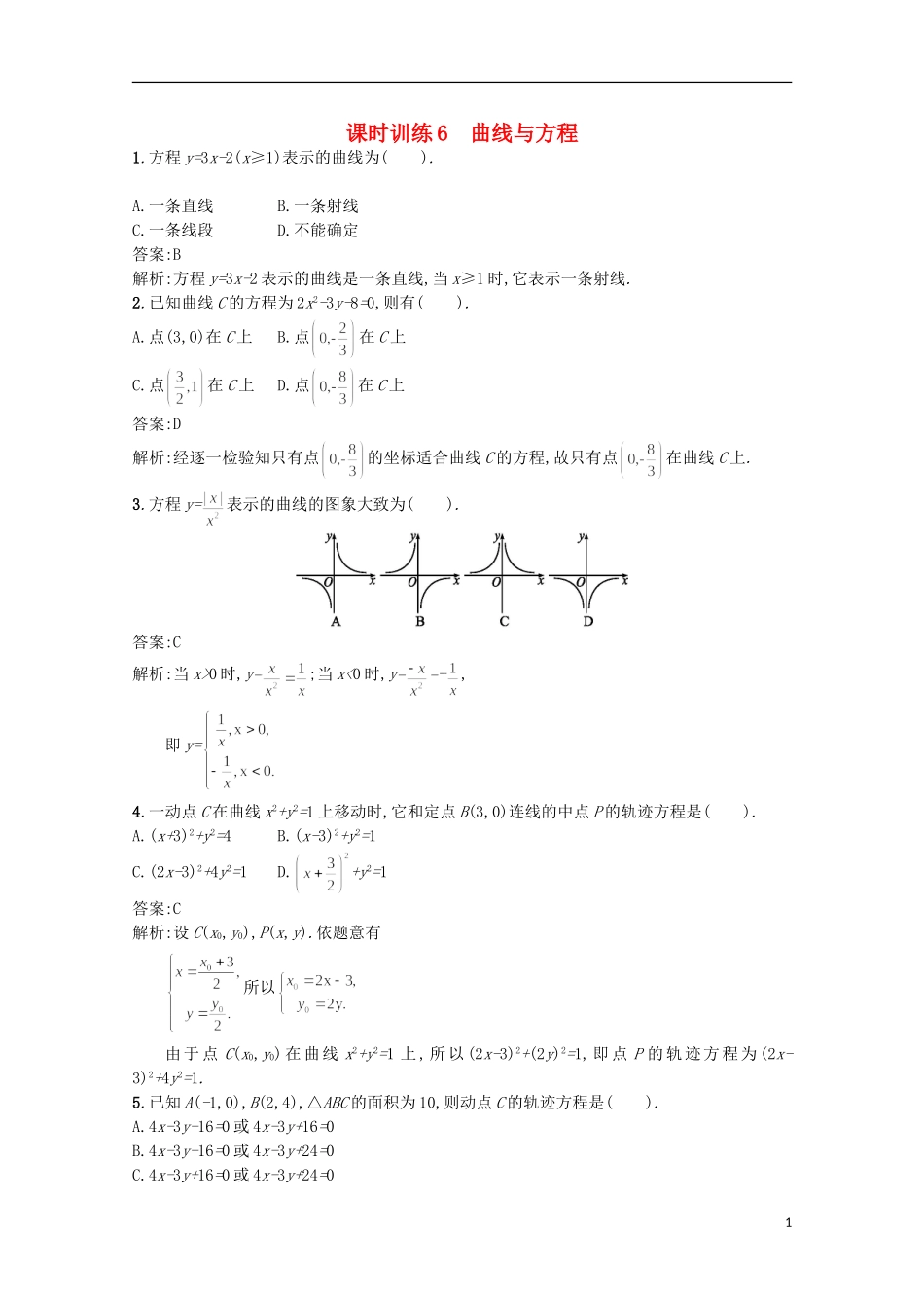 高中数学 同步测控课时训练6 新人教A版选修2-1_第1页