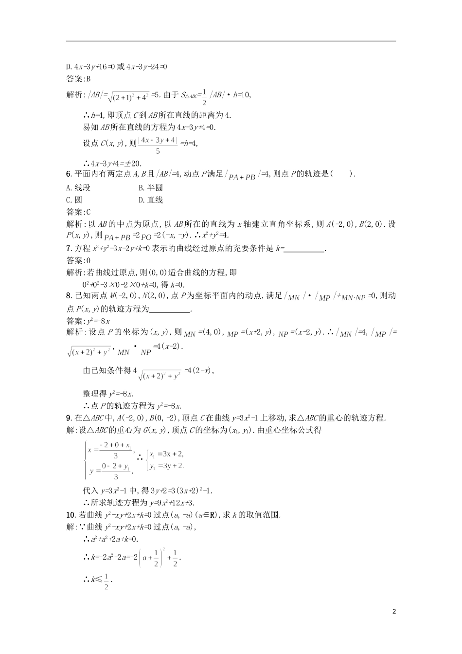 高中数学 同步测控课时训练6 新人教A版选修2-1_第2页