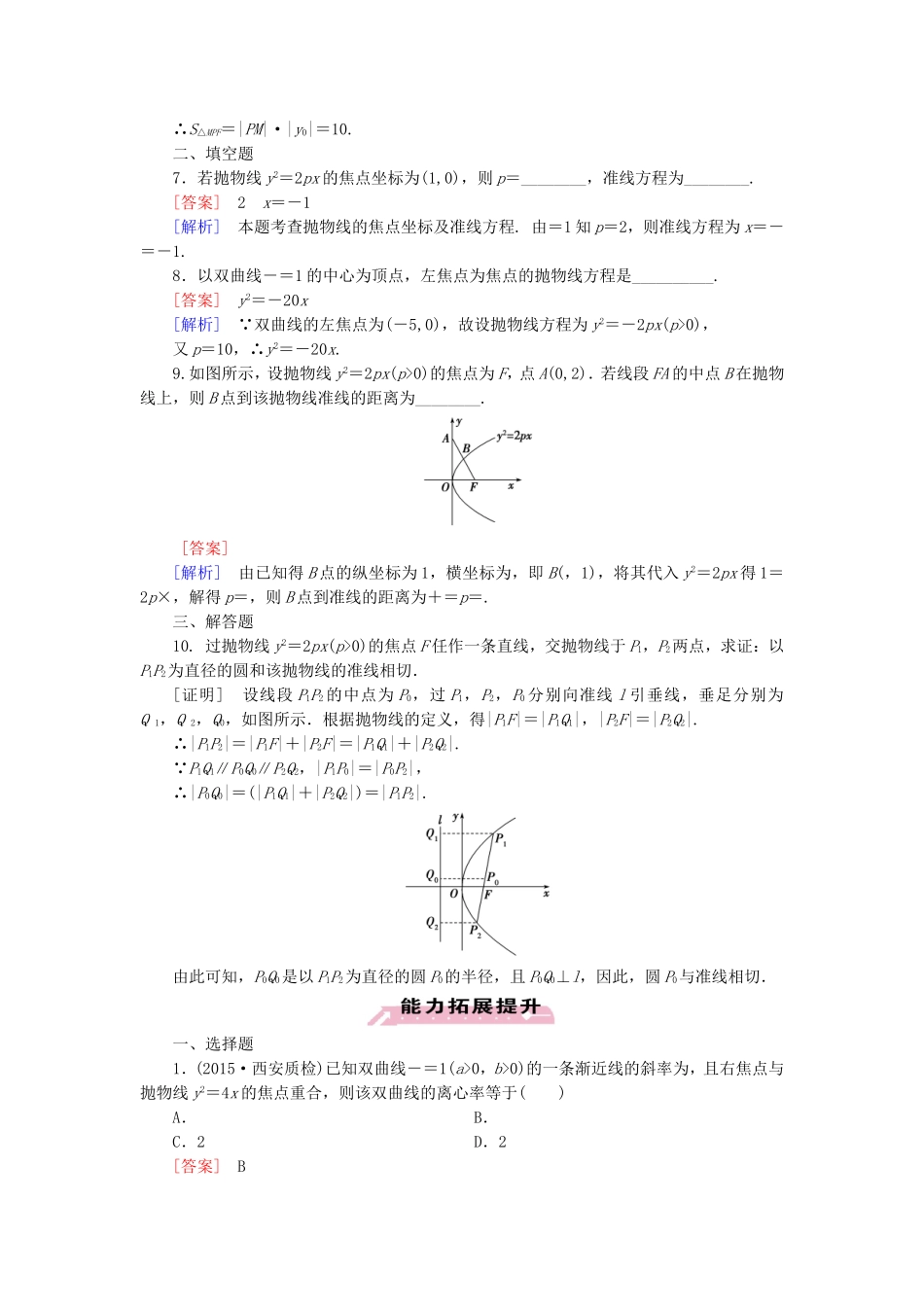 高中数学 2.3.1抛物线及其标准方程练习 新人教A版选修1-1-新人教A版高二选修1-1数学试题_第2页