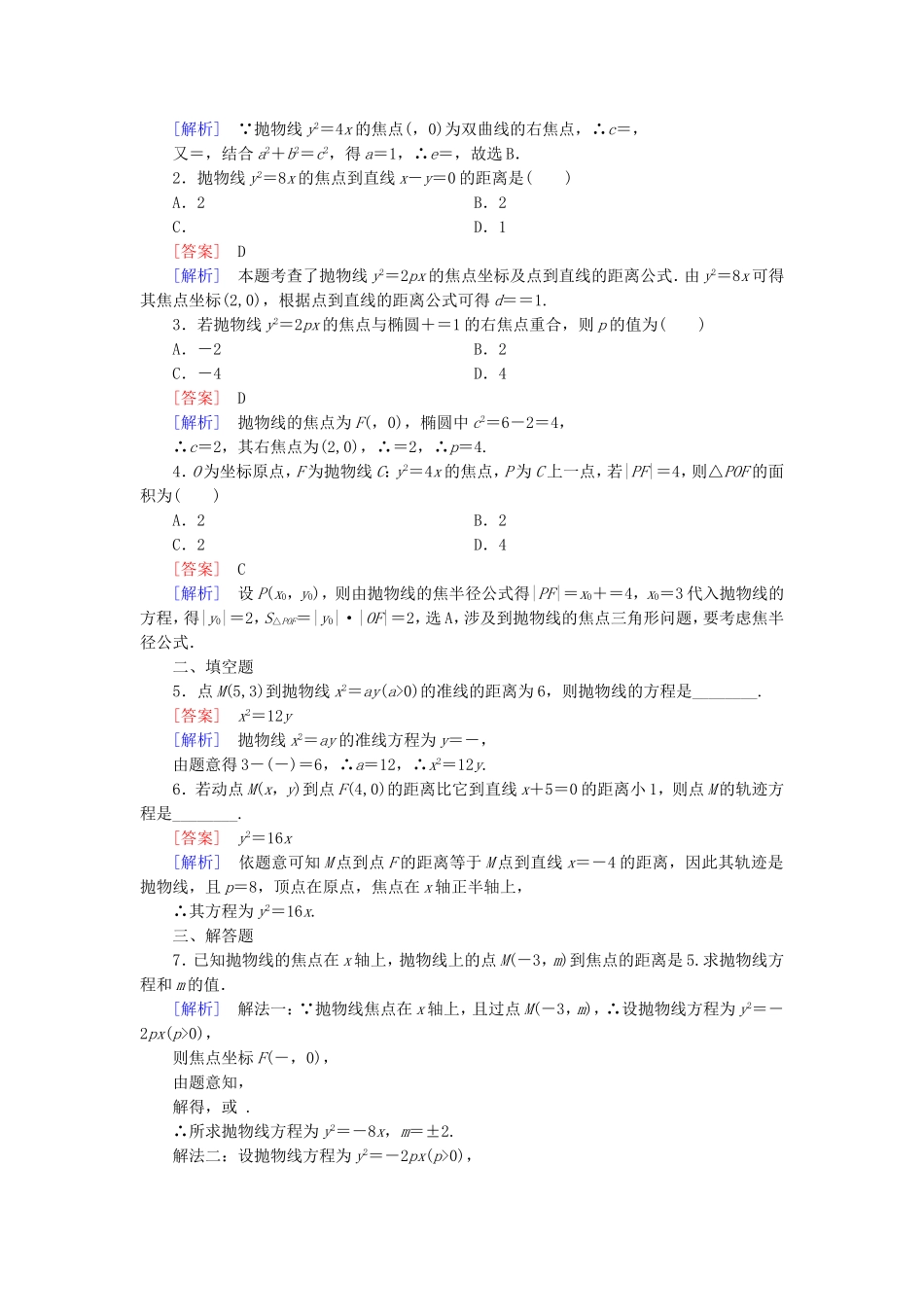 高中数学 2.3.1抛物线及其标准方程练习 新人教A版选修1-1-新人教A版高二选修1-1数学试题_第3页