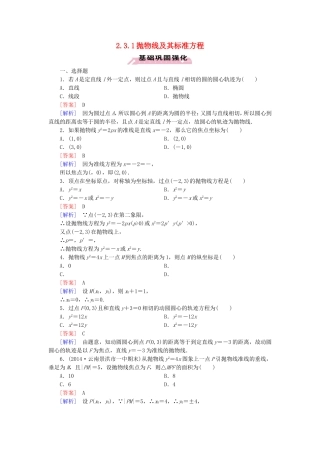 高中数学 2.3.1抛物线及其标准方程练习 新人教A版选修1-1-新人教A版高二选修1-1数学试题