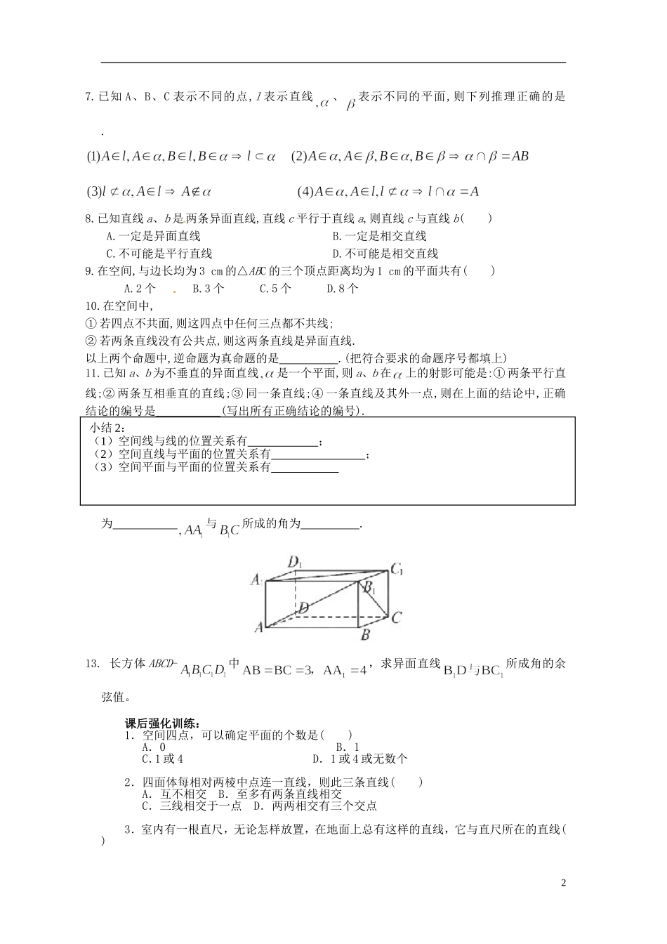 浙江省瓯海区三溪中学高三数学第一轮复习 第3课时 空间点、线、面的位置关系训练试题 苏教版_第2页