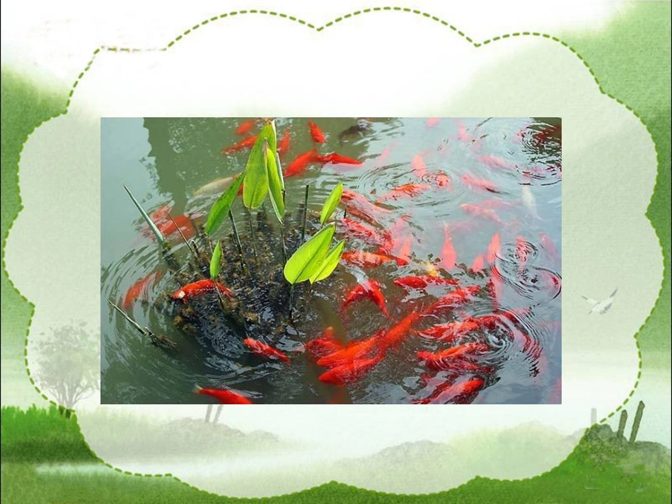 《鱼游到了纸上》教学课件1 (2)_第1页