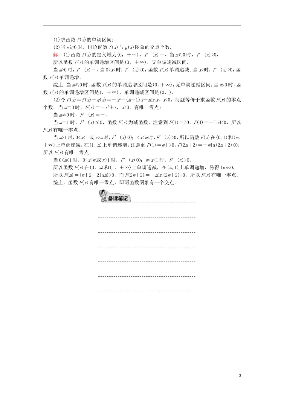 高考数学一轮复习 第二章 函数、导数及其应用 课时作业16 导数的综合应用（含解析）文-人教版高三全册数学试题_第3页