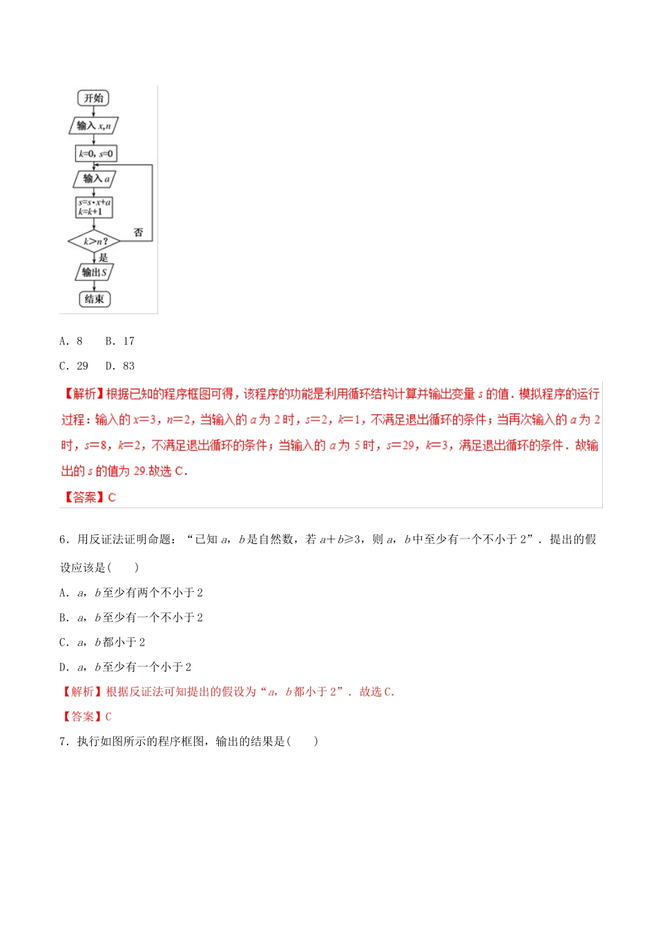 高考数学 考纲解读与热点难点突破 专题20 算法、复数（热点难点突破）理（含解析）-人教版高三全册数学试题_第2页