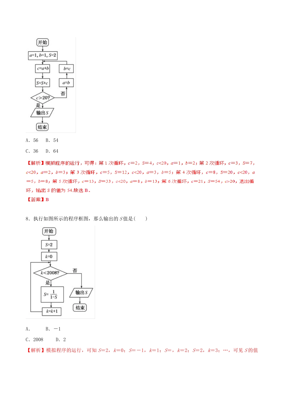 高考数学 考纲解读与热点难点突破 专题20 算法、复数（热点难点突破）理（含解析）-人教版高三全册数学试题_第3页