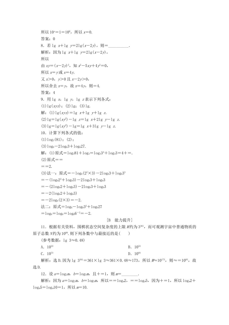 高中数学 第四章 指数函数与对数函数 4.3.2 对数的运算应用案巩固提升 新人教A版必修第一册-新人教A版高一第一册数学试题_第2页