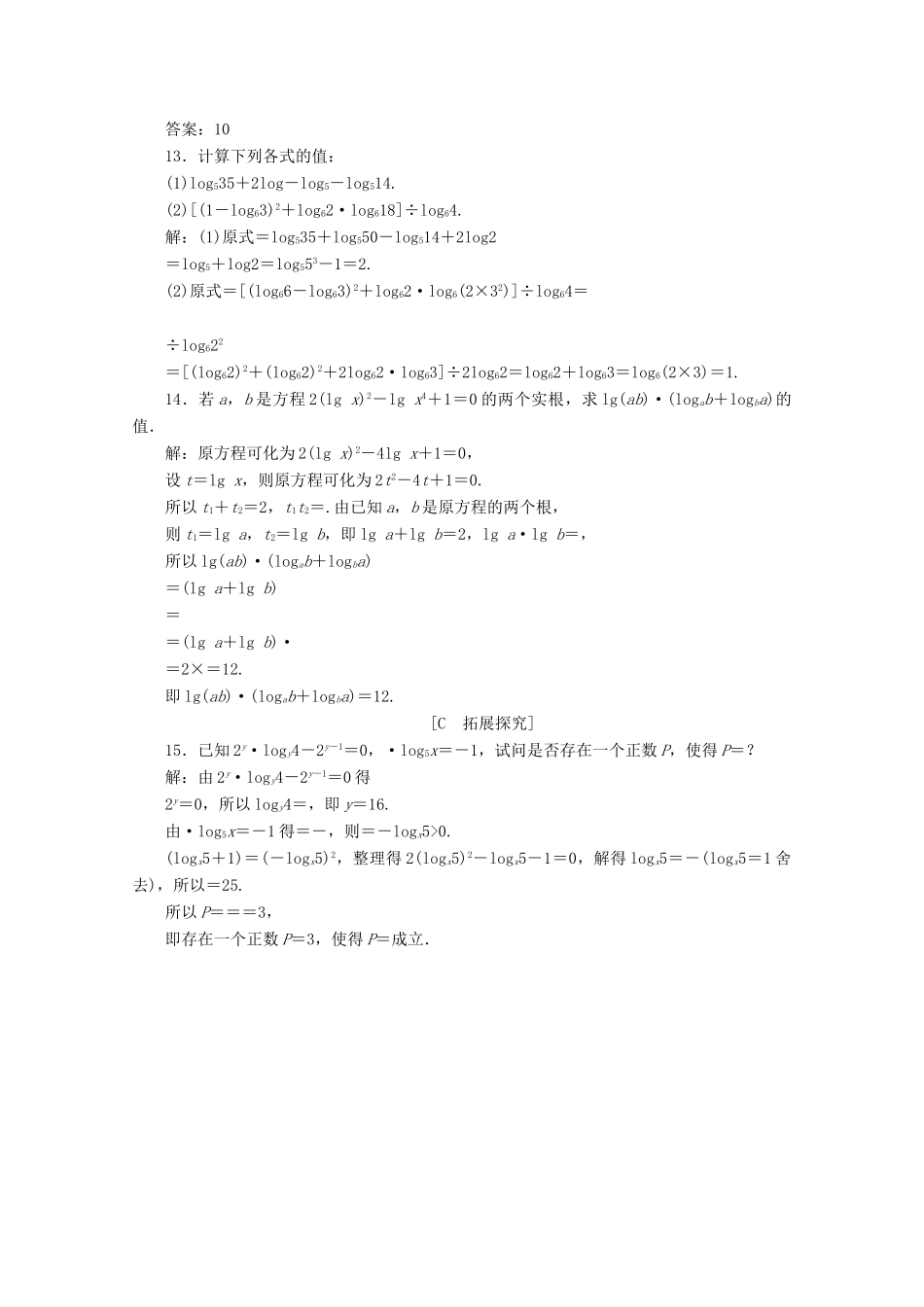 高中数学 第四章 指数函数与对数函数 4.3.2 对数的运算应用案巩固提升 新人教A版必修第一册-新人教A版高一第一册数学试题_第3页