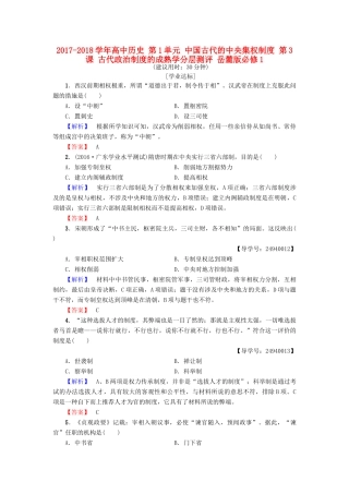 高中历史 第1单元 中国古代的中央集权制度 第3课 古代政治制度的成熟学分层测评 岳麓版必修1-岳麓版高一必修1历史试题