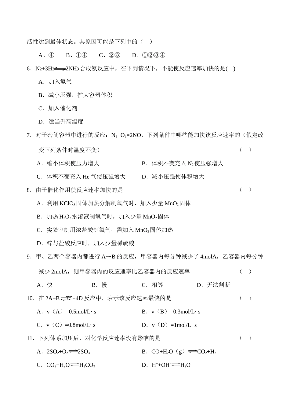 高二化学选修4《第二章 化学反应速率和化学平衡》测试卷_第2页