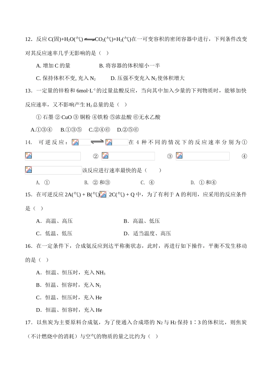 高二化学选修4《第二章 化学反应速率和化学平衡》测试卷_第3页