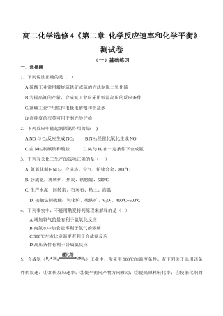 高二化学选修4《第二章 化学反应速率和化学平衡》测试卷