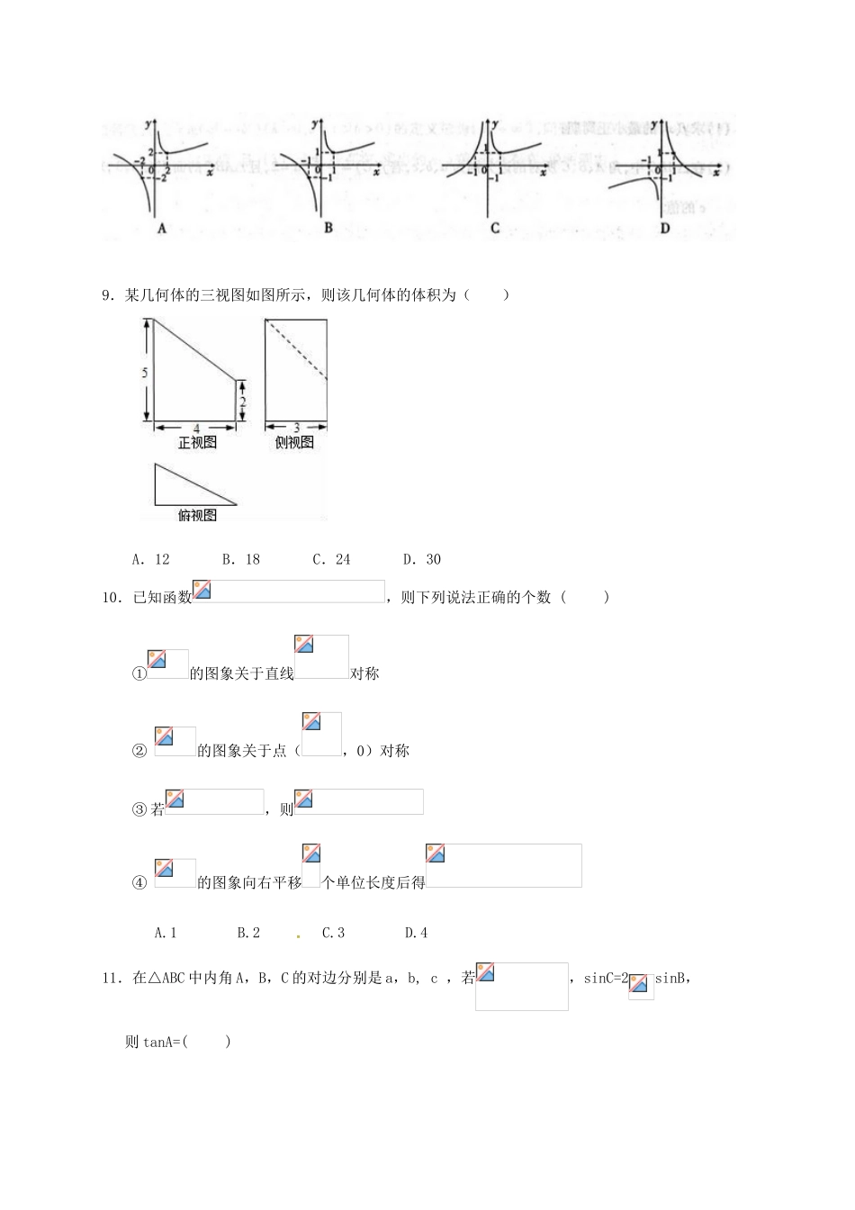 广东省深圳市宝安区高三数学上学期期中试题 理-人教版高三全册数学试题_第2页