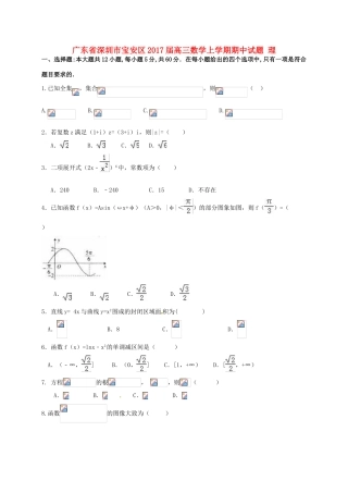 广东省深圳市宝安区高三数学上学期期中试题 理-人教版高三全册数学试题