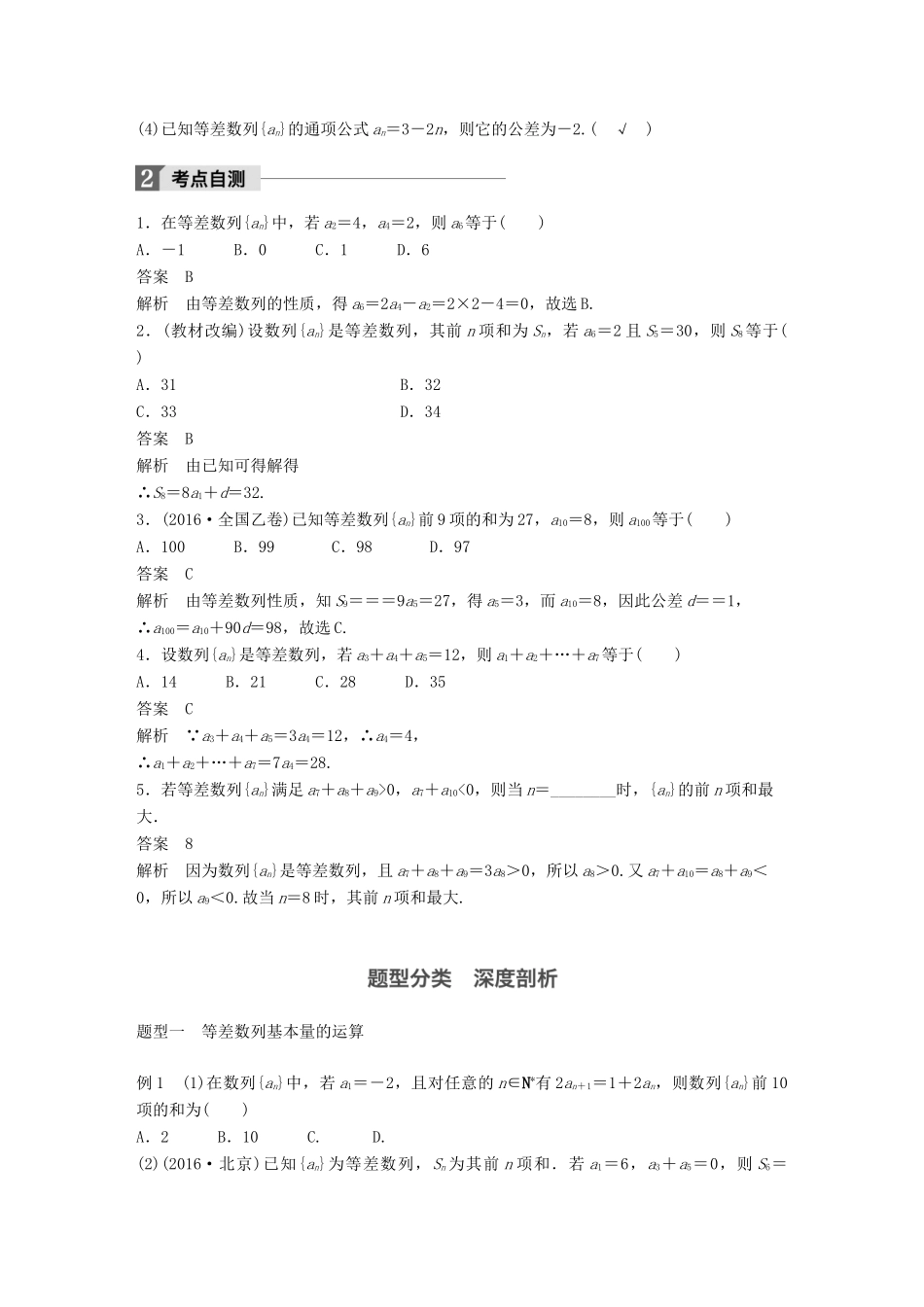 高考数学大一轮复习 第六章 数列 6.2 等差数列及其前n项和教师用书 理 新人教版-新人教版高三全册数学试题_第2页