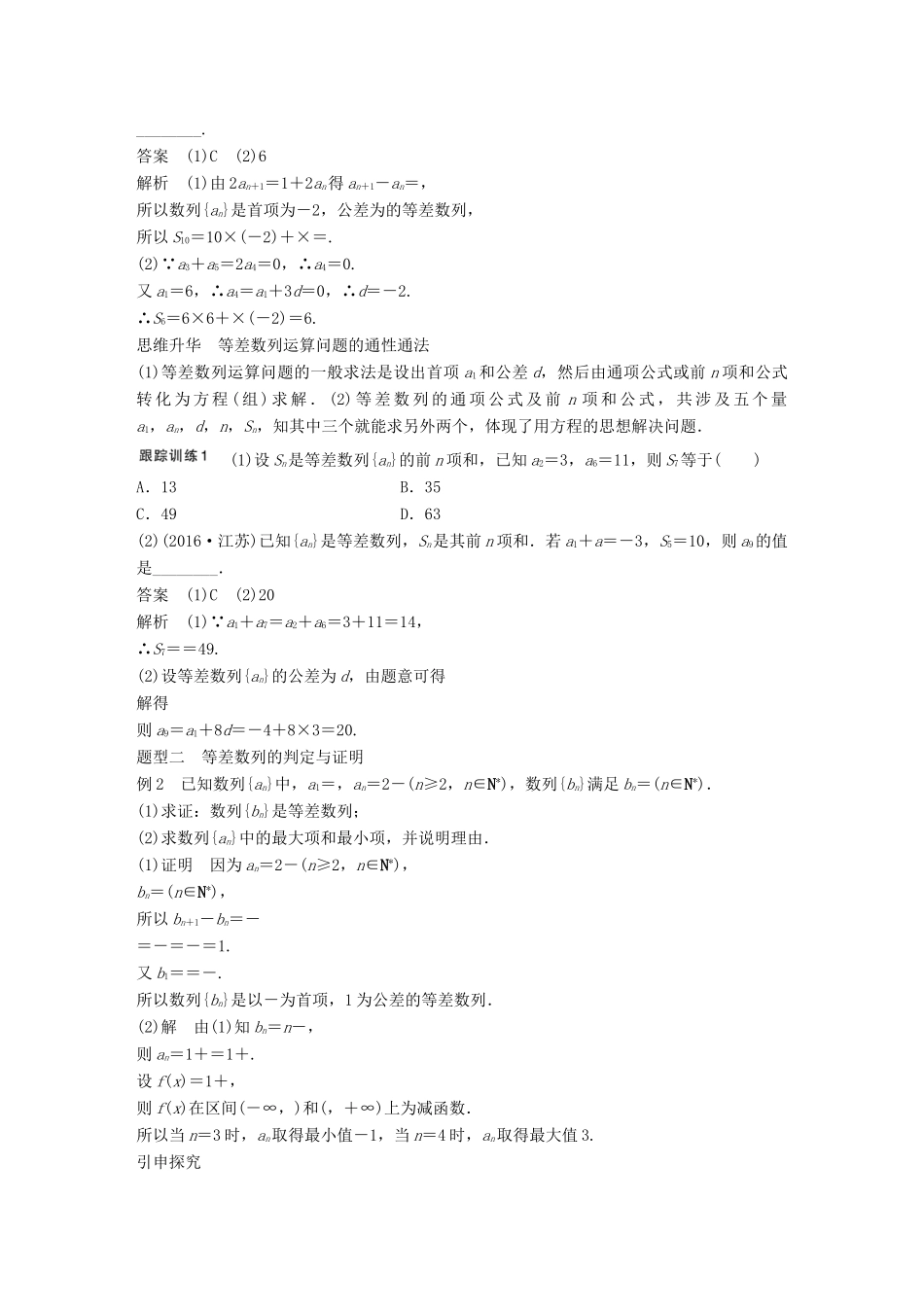 高考数学大一轮复习 第六章 数列 6.2 等差数列及其前n项和教师用书 理 新人教版-新人教版高三全册数学试题_第3页
