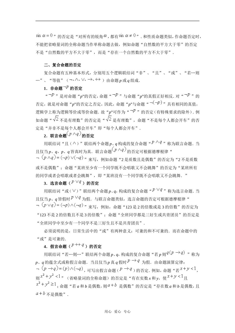 高考数学复习点拨 命题的若干否定_第2页