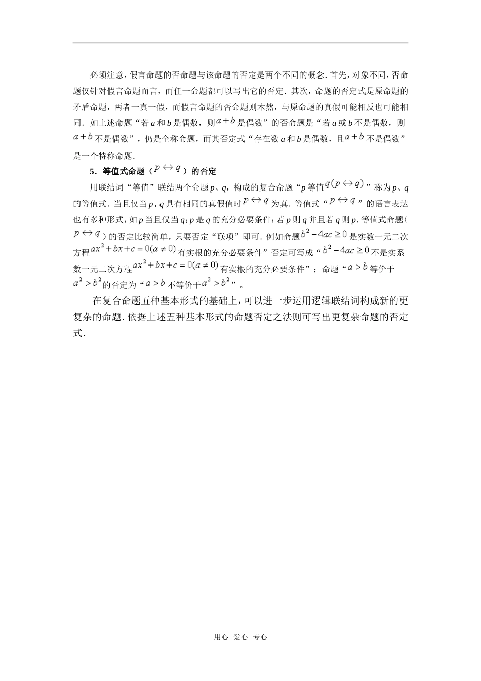 高考数学复习点拨 命题的若干否定_第3页