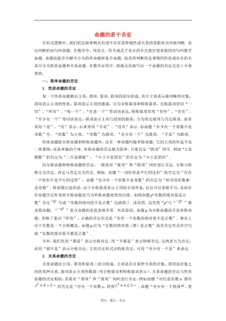 高考数学复习点拨 命题的若干否定