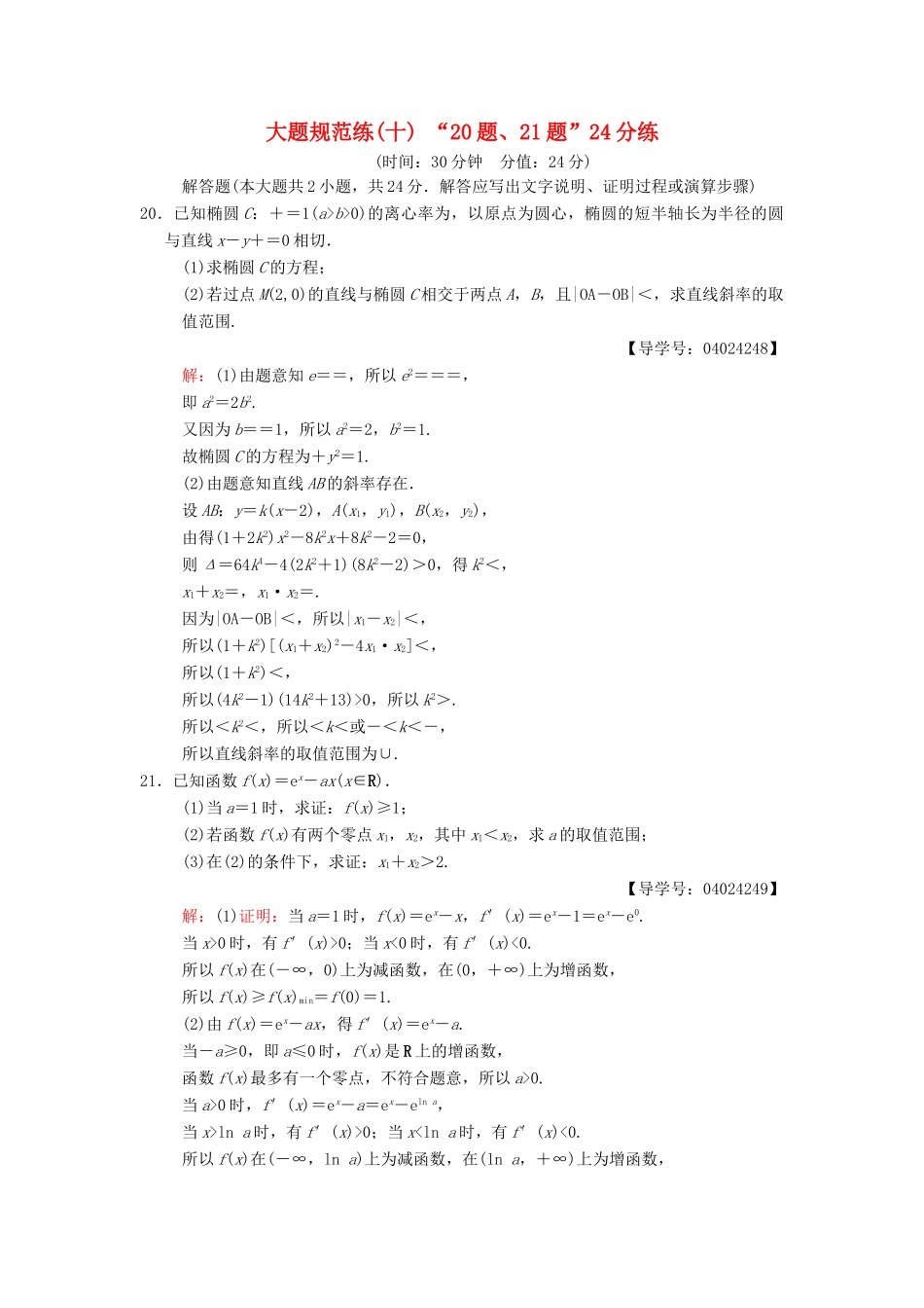 高考数学二轮复习 大题规范练10“17题～19题”＋“二选一”46分练 文-人教版高三全册数学试题_第1页
