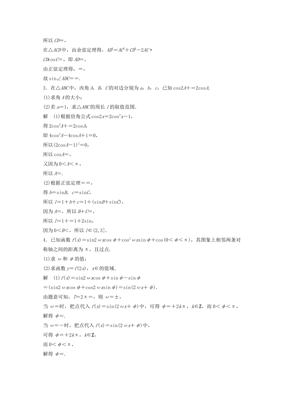 浙江省高考数学 精准提分练 解答题通关练1 三角函数与解三角形-人教版高三全册数学试题_第2页