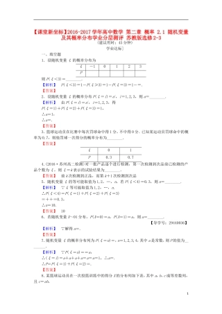 高中数学 第二章 概率 2.1 随机变量及其概率分布学业分层测评 苏教版选修2-3-苏教版高二选修2-3数学试题