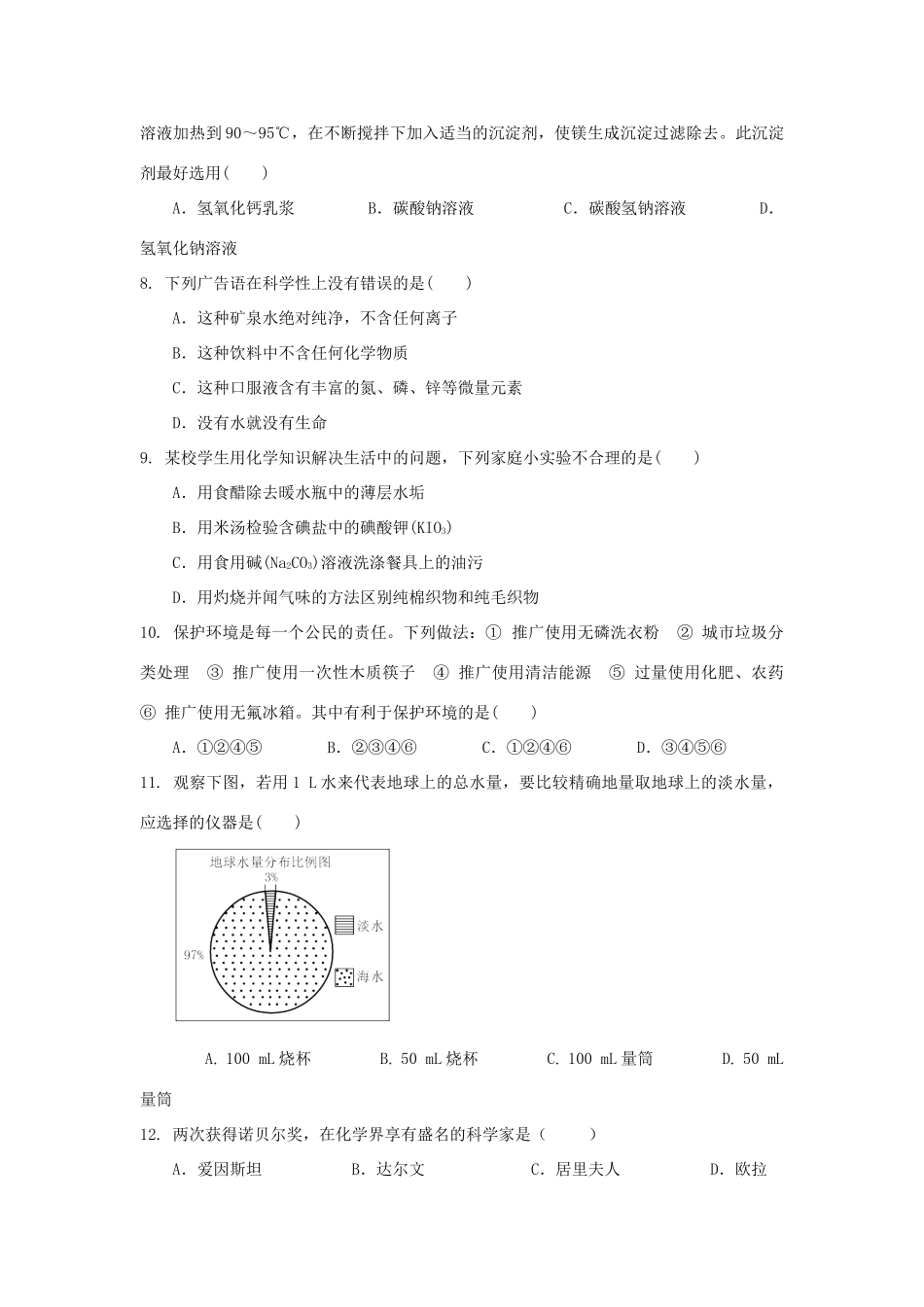 高中化学 第一章 认识化学科学 第1节 走进化学科学测试题1 鲁科版必修1-鲁科版高一必修1化学试题_第2页